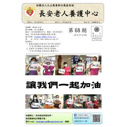 68期半年刊封面.png