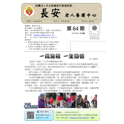 64期半年刊封面.png