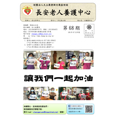 68期半年刊封面.png