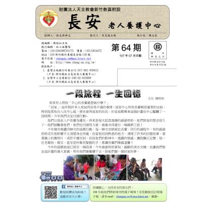 64期半年刊封面.png