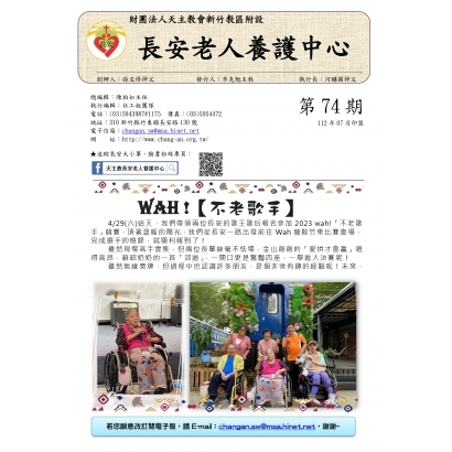 74期半年刊封面_pages-to-jpg-0001.jpg