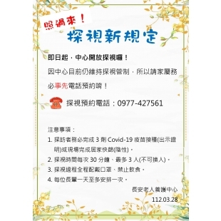 探視新規定_page-0001.jpg