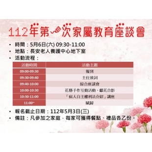 112年第一次家屬座談會.jpg