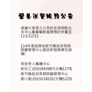 營養送餐服務公告 - 複製.jpg