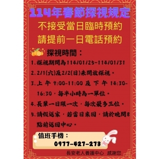 114春節探視規定 _1_.jpg